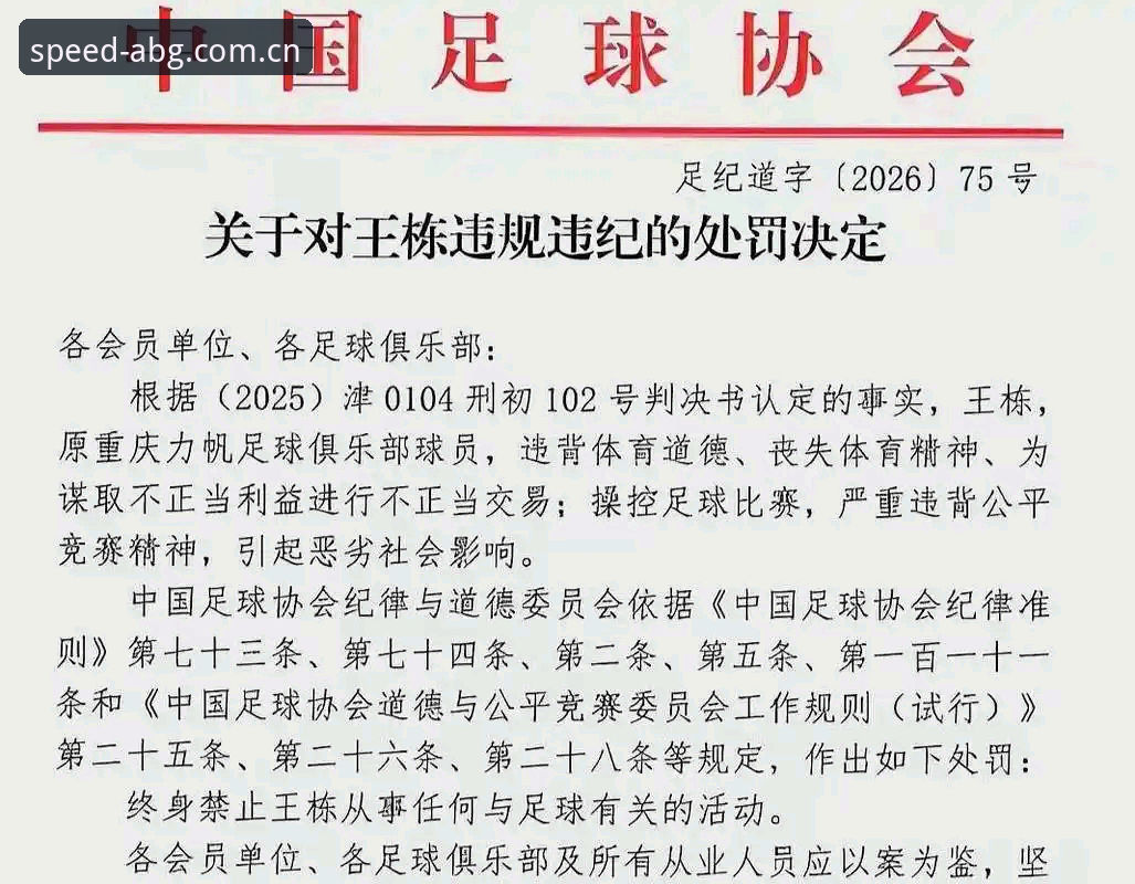 足协第三批禁足名单引发震动？如何通过ABG官方快速登录解读赛事背后的深刻变革？