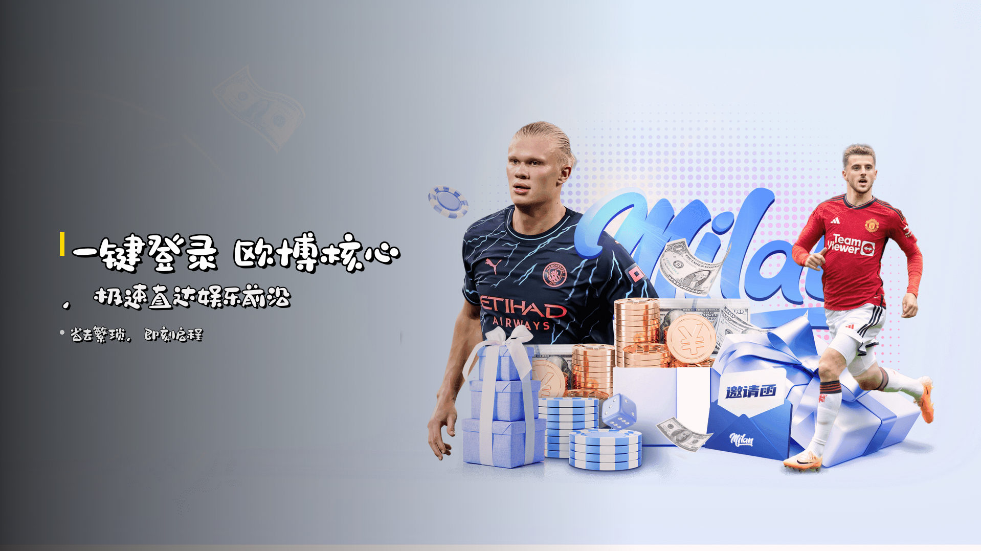 <strong>一键登录</strong> 欧博核心，<br>极速直达娱乐前沿